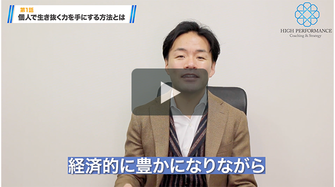 記事 ハイパフォーマンスコーチングメソッド1話のアイキャッチ画像