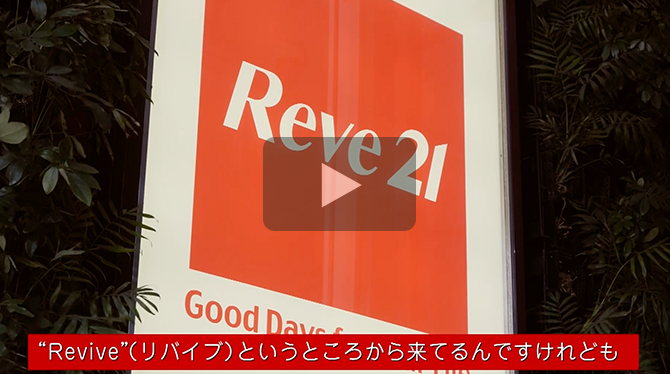 記事 【採用動画】リーブ21 様のアイキャッチ画像